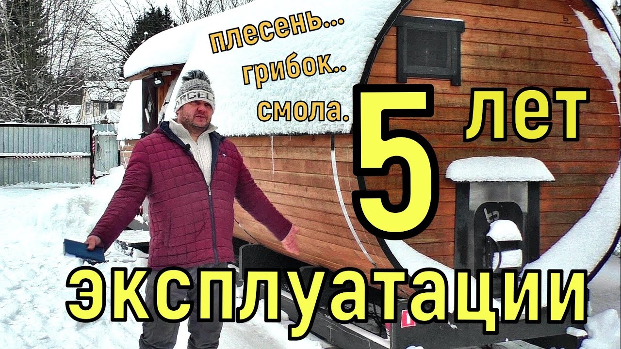Баня бочка, 5 лет эксплуатации.Дачный будень #82.