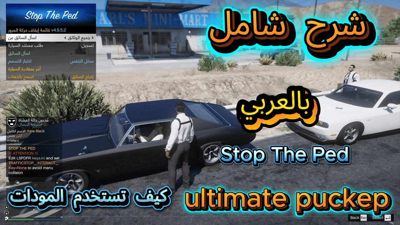 شرح شامل عن قوائم مود الشرطه وكيف تستخدمها