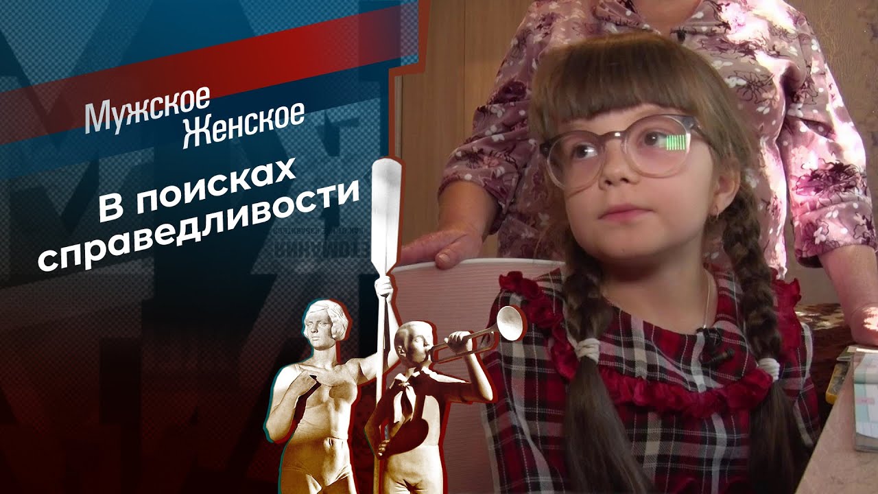 Внучка, а не дочь! Мужское / Женское. 12.12.2025