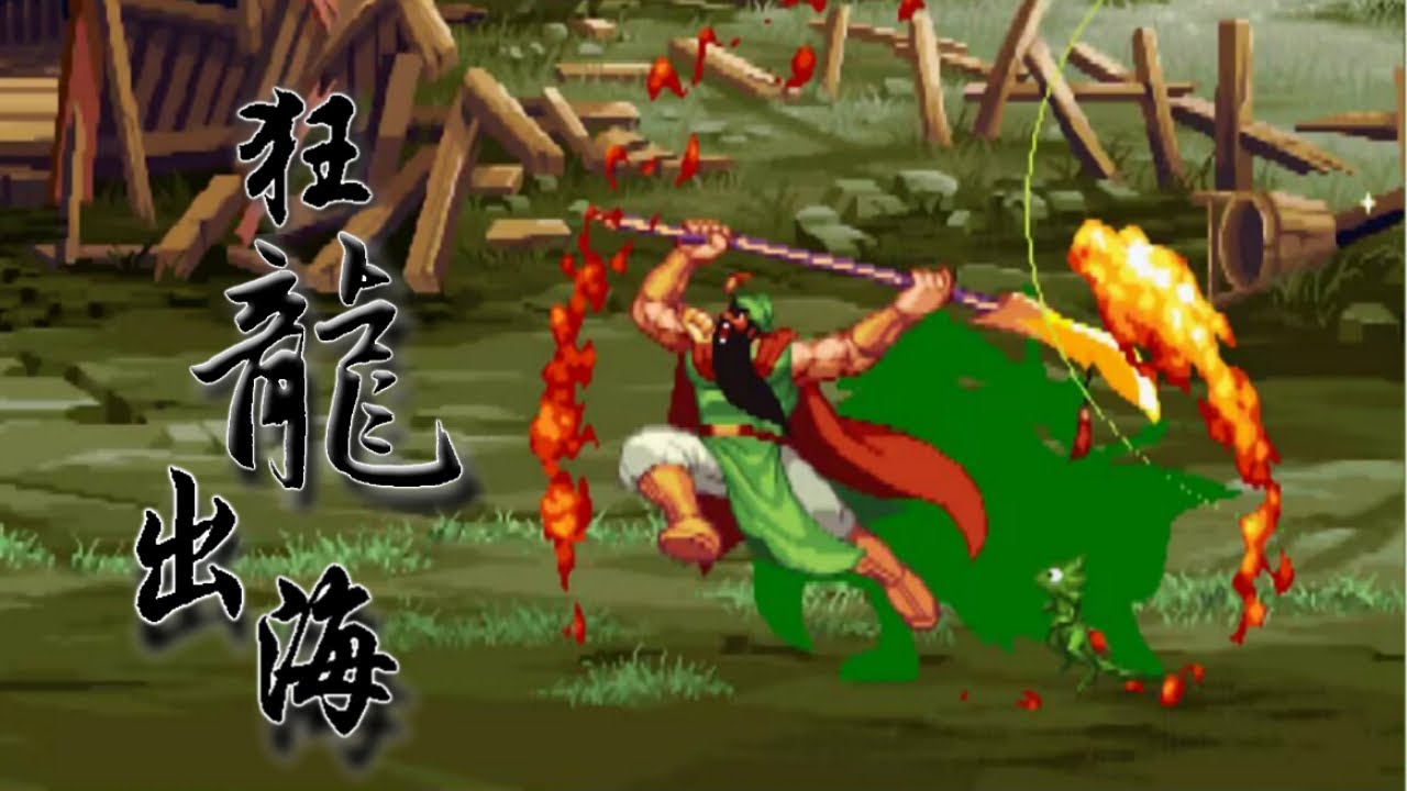 这个关羽连招电火交加，是武圣没错了