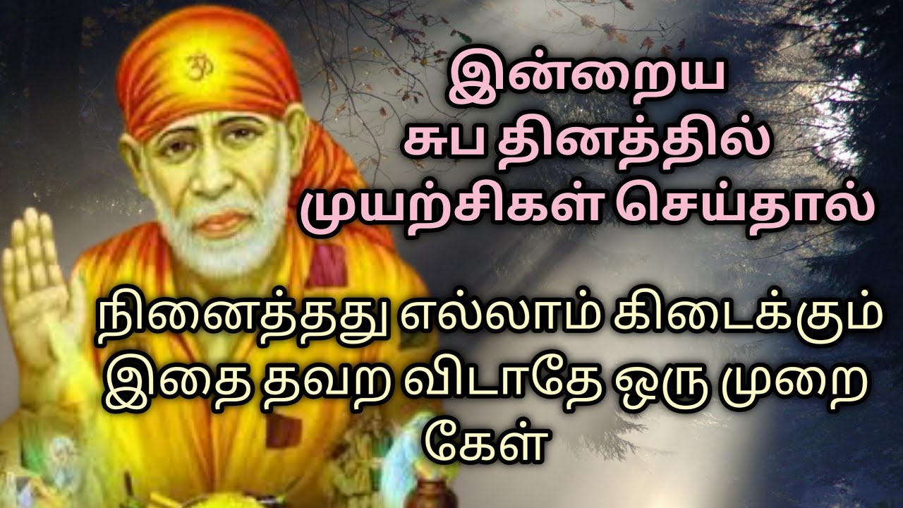 saiblessing | everydaysai kural | daily saibaba arul |daily saimotivation