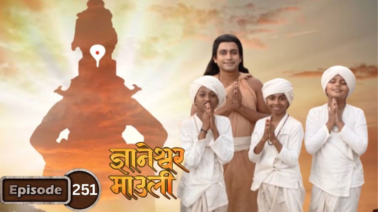 ज्ञानोबांमुळे छोट्या वारकऱ्यांना प्रत्यक्ष झाले विठ्ठलाचे दर्शन - Dnyaneshwar Mauli Ep 251