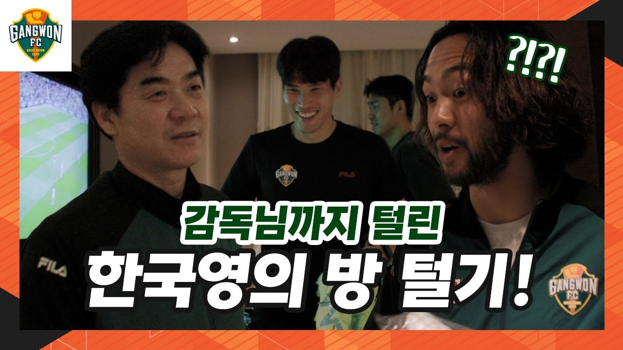 팬들을 위한 한주장의 자발적인(?) 방털기🧡