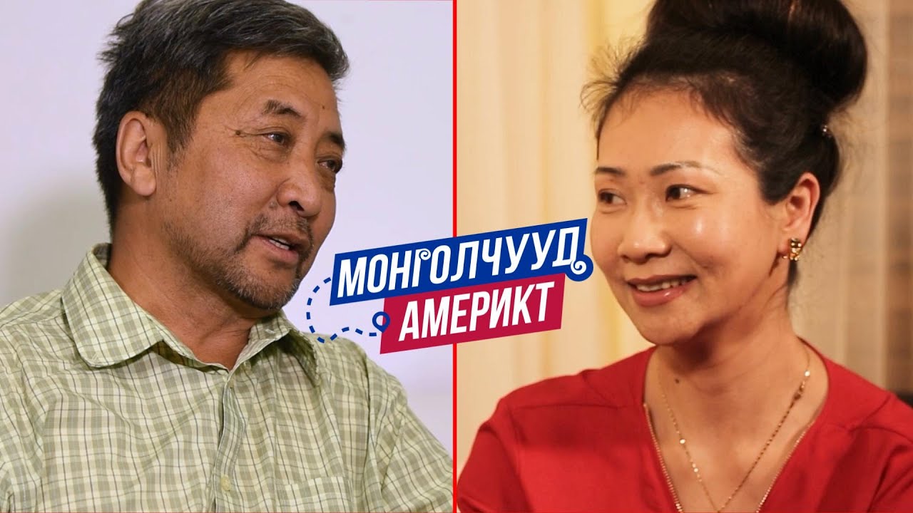 Монголчууд Америкт | Блоггер Б.Болор | EP24