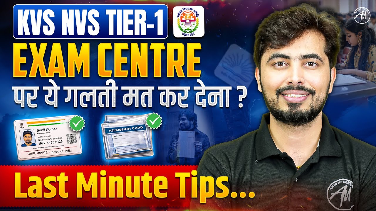 KVS NVS TIER-1 2026 : Exam Centre पर ये गलती मत कर देना ? Last Minute Tips by Rohit Vaidwan Sir