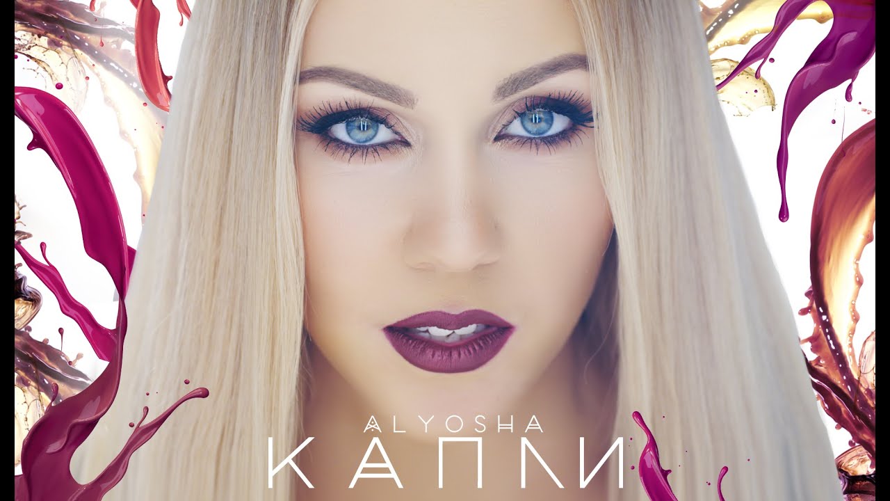 ПРЕМЬЕРА! Alyosha - Капли