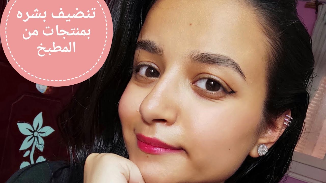 تنضيف عميق للبشره زي العيادات بمكونات من المطبخ (ازاله جلد ميت +ماسكات كوريه +ازاله الروؤس السودا )