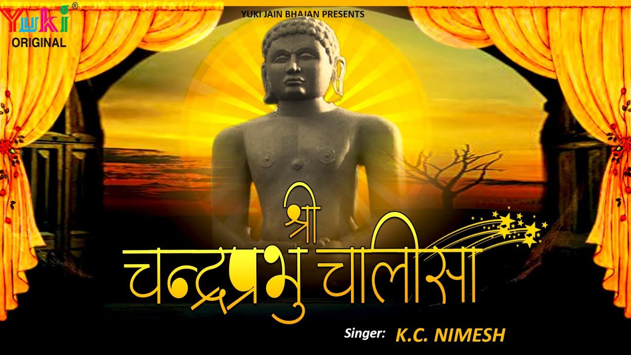 श्री चंद्र प्रभु चालीसा | Shri Chandra Prabhu Chalisa |  K.C.Nimesh | Jain Bhajan -New -Video
