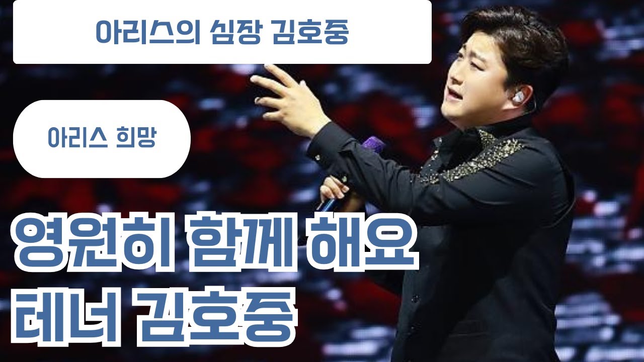 김호중 오고있다! 김호중 음악으로 치유받는 2026년 1월 24일  토요일 미트탑TV 실시간 라이브