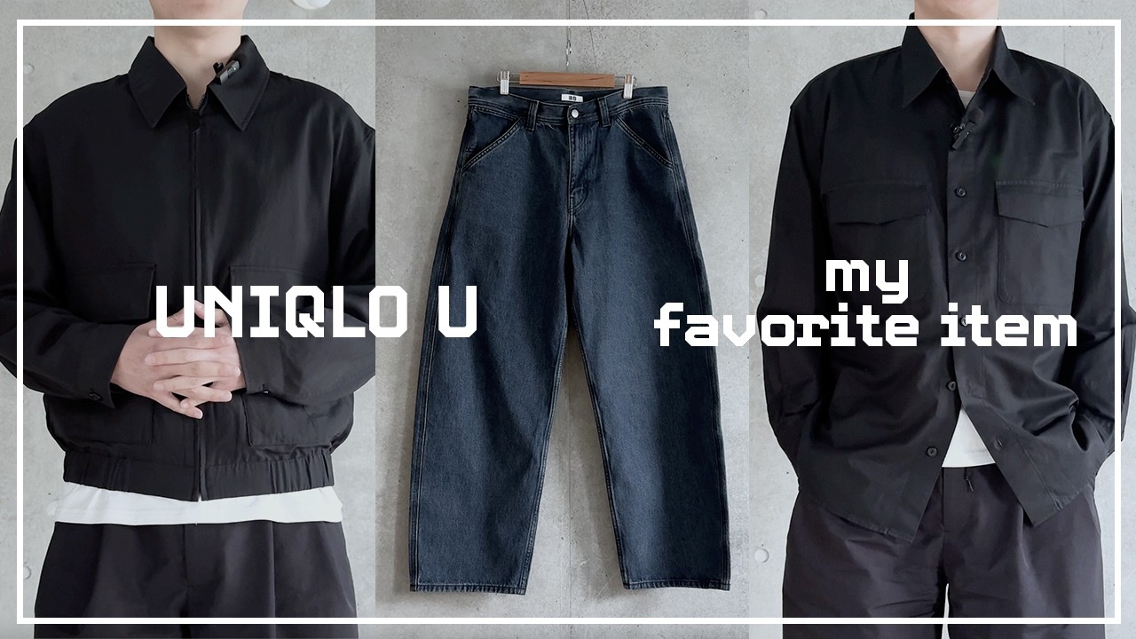 【UNIQLO U 26SS】週７ユニクロ男の厳選購入アイテム ベスト5
