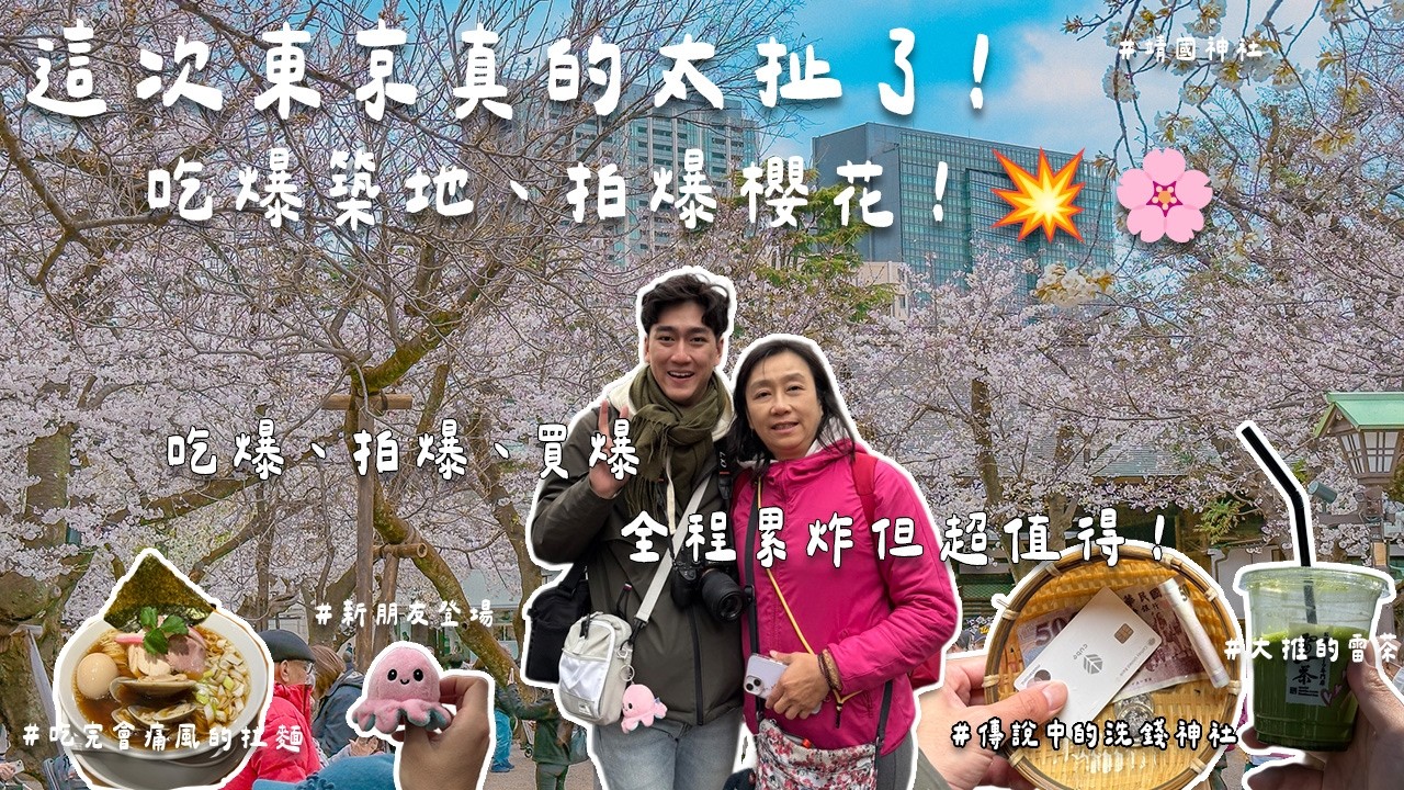 2025東京7天6夜自由行｜櫻花超美！走遍必去景點＋爆吃築地超滿足🥰｜【2025東京】