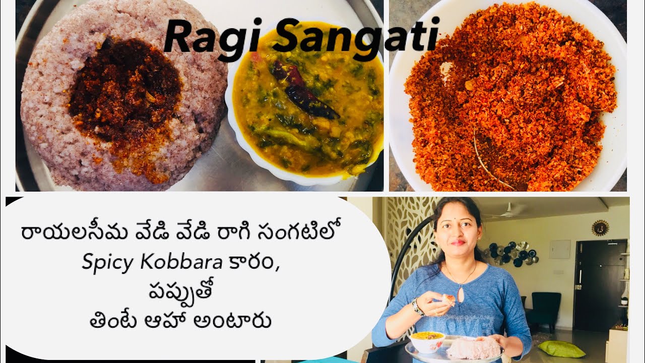 Rayalaseema Ragi Sangati | Kobbara Karam |  Pappu recipe | Ragi Sangati | Myself Sailaja
