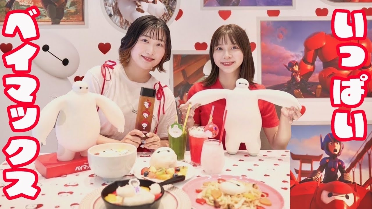 【デカすぎる！】ベイマックスに会いに行きました！「ベイマックス」OH MY CAFE