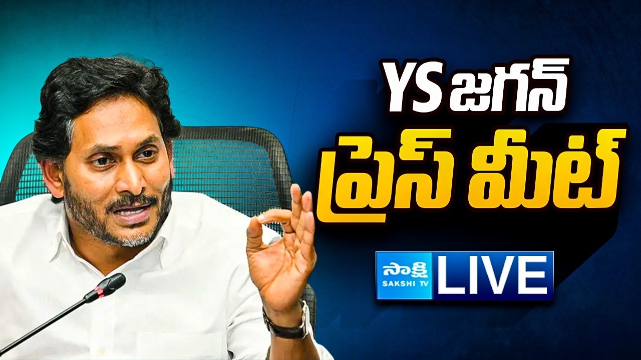 YS Jagan LIVE : YS Jagan Press Meet | Chandrababu | Lokesh |@SakshiTVLIVE
