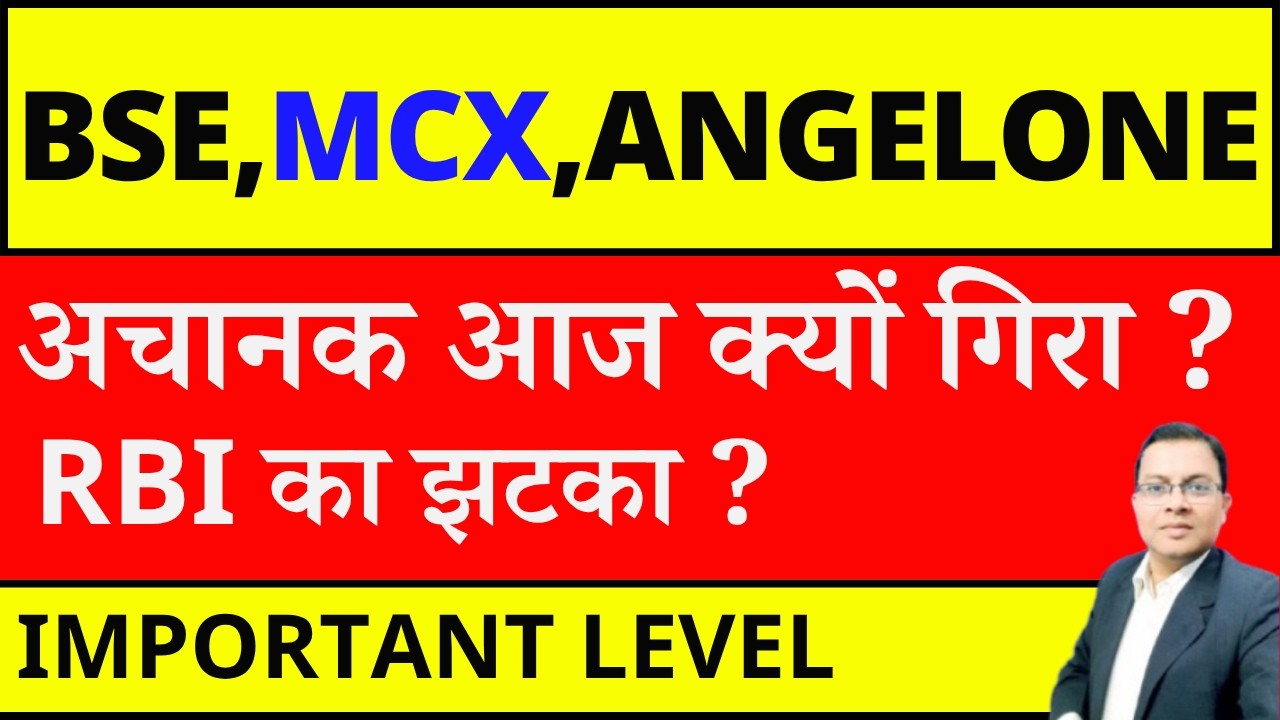 BSE SHARE आज क्यों गिरा ? BSE SHARE NEWS I ANGELONE SHARE CRASH I MCX SHARE CRASH REASONS