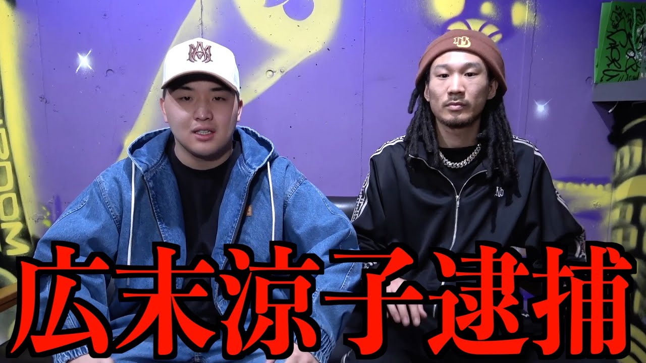 広末涼子の事件についてがーどまんがぶった斬る【炎上ニュース】