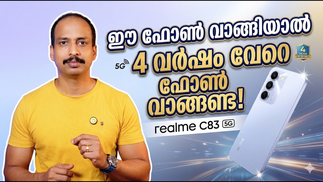 ഈ ഫോണ്&zwj; വാങ്ങിയാല്&zwj; 4 വര്&zwj;ഷം  വേറെ ഫോണ്&zwj; വാങ്ങണ്ട Realme C83 5G Unboxing Review MALAYALAM