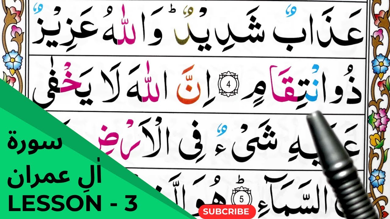 I Want To Teach Quran Online || Surah Aal-e-Imran || سورۃ اٰل عمران || Juzz 3 || Lesson 3