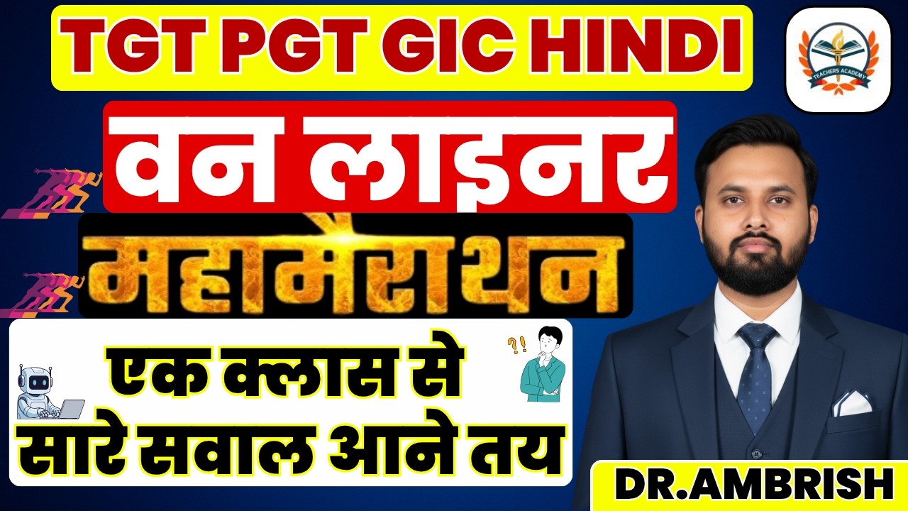 UP TGT PGT/GIC Hindi Marathon Class | UP TGT PGT Hindi Online Classes | एक क्लास से सारे सवाल आने तय