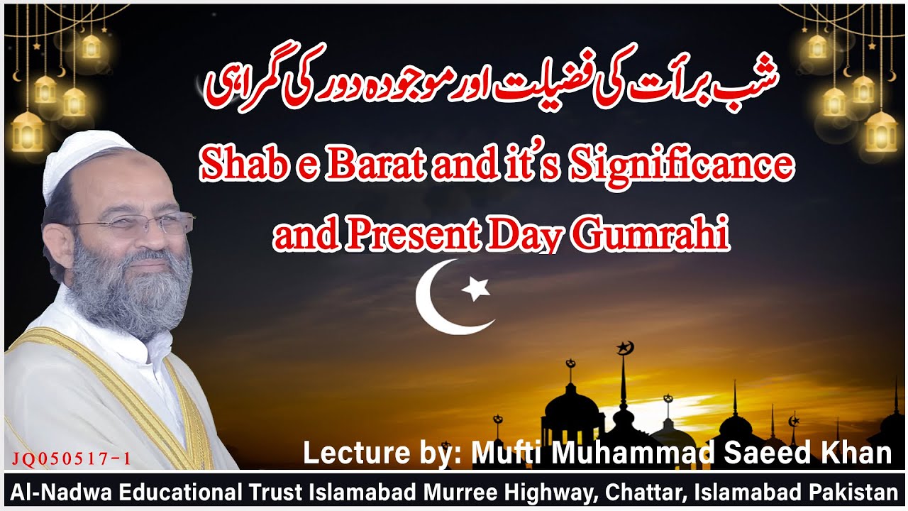 شب برات کی فضیلت اور موجودہ دور کی گمراہی Shab e Barat and it’s Significance and Present Day Gumrahi