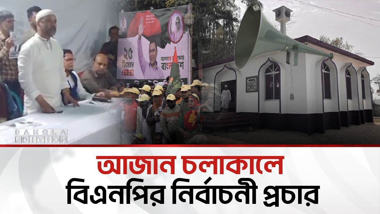 বিএনপির সমাবেশে হাসিনা ঢুকে পড়ছেন | Bangla Edition