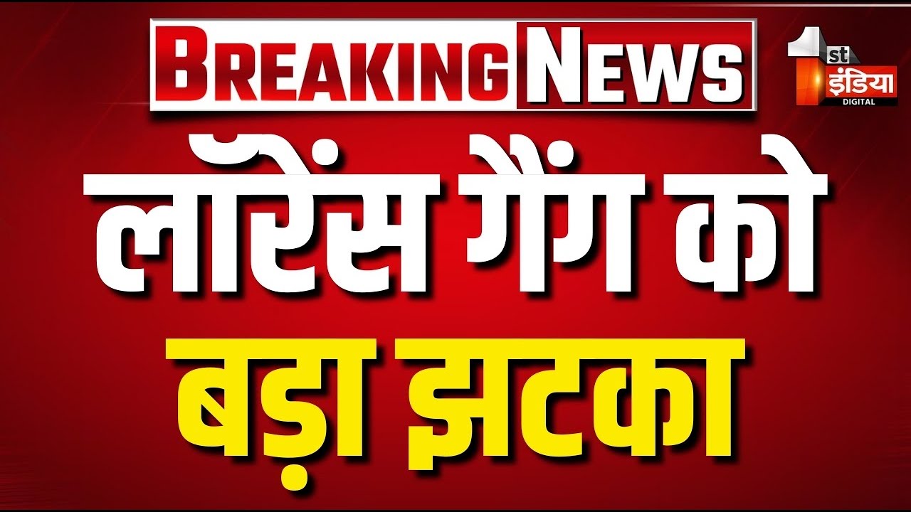 LIVE: लॉरेंस गैंग को बड़ा झटका, सरगना Pradeep Gurjar गुरुग्राम से गिरफ्तार | Lawrence Bishnoi Gang