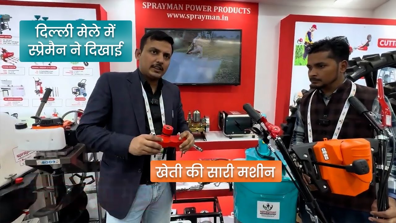स्प्रेमैन ले आया है नई, संशोधित कृषि यंत्र
