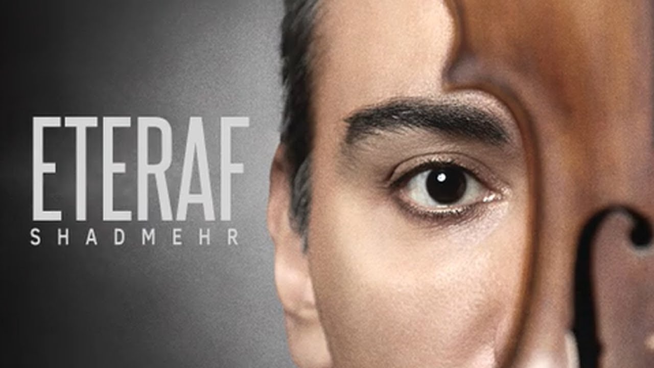 Shadmehr Aghili - ETERAF | شادمهر عقیلی - اعتراف