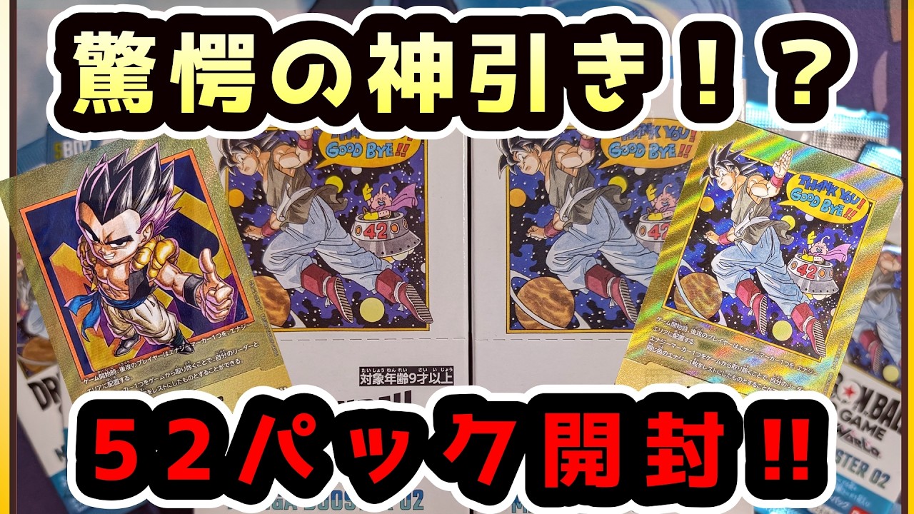 メイン動画初にして”神引き！？”ドラゴンボール マンガブースター02 フュージョンワールド MANGA BOOSTER02 【ドラゴンボール】#ドラゴンボール　#dragonball #神引き