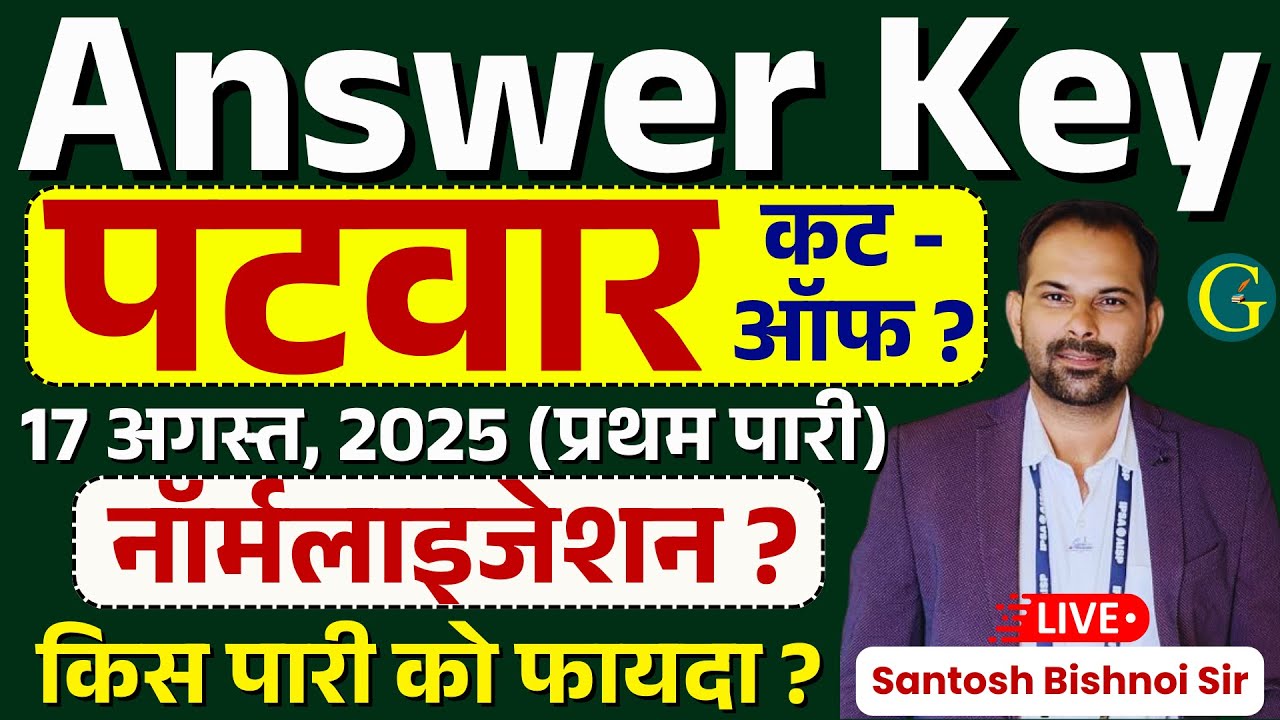 Patwar Answer Key 17 August, 2025 1st Shift | RSSB Patwar Answer Key & Cut-Off | Santosh Bishnoi Sir