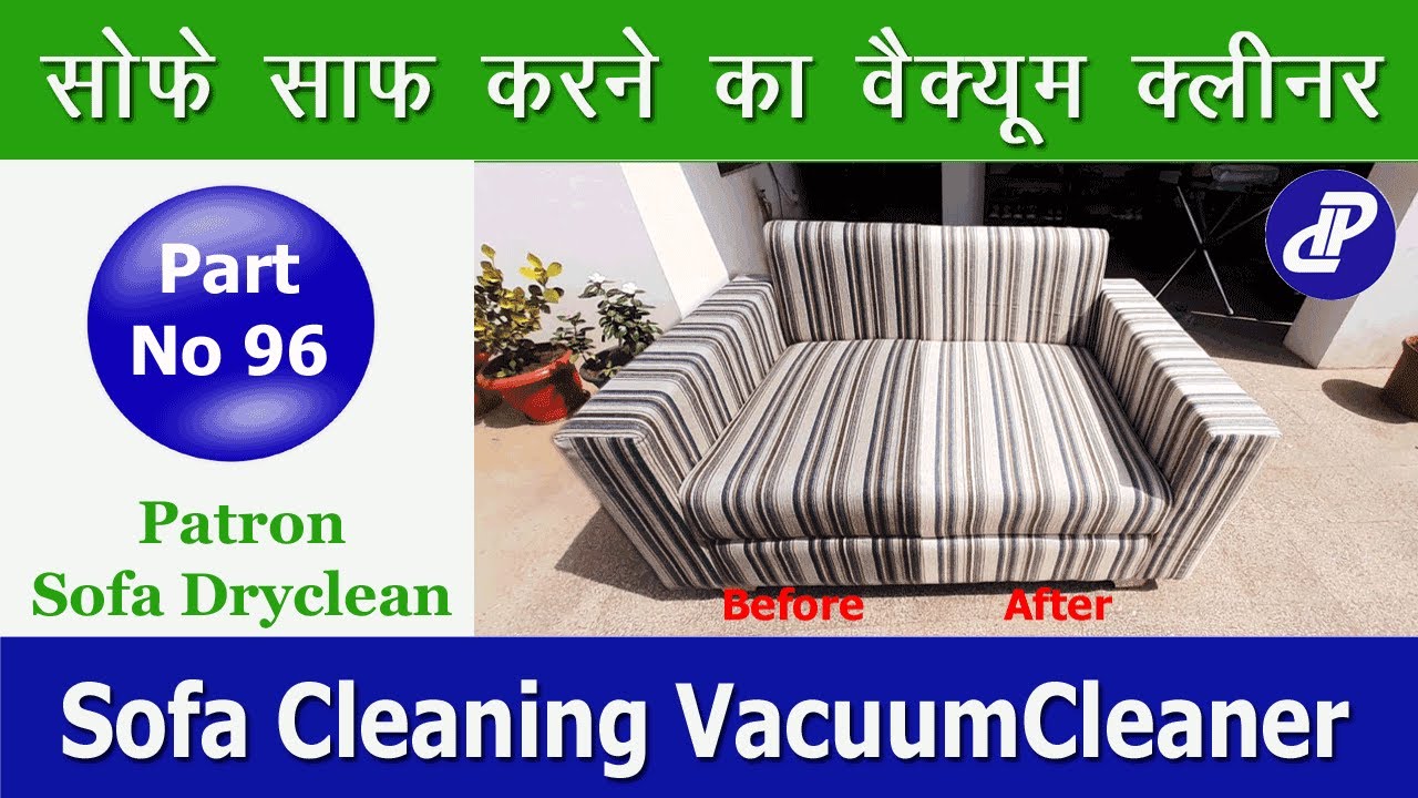 सोफे साफ़ करने का वैक्यूम क्लीनर | Patron Sofa Dryclean