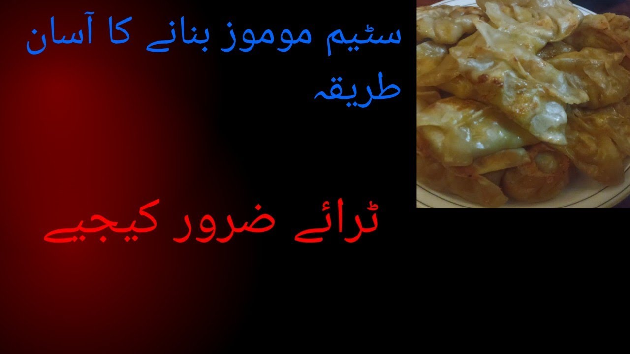 Steam momos banana ka asan tarika