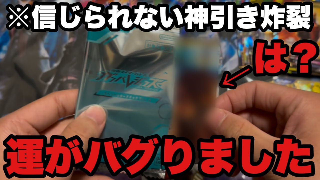 過去最強レベルの神引き、今までの爆死がひっくり返るレベルの運を見せつけた(ガンバレジェンズ)(クロマティックラストスパートゲットキャンペーン)(クロマティックX6弾)(宝箱)(仮面ライダー)