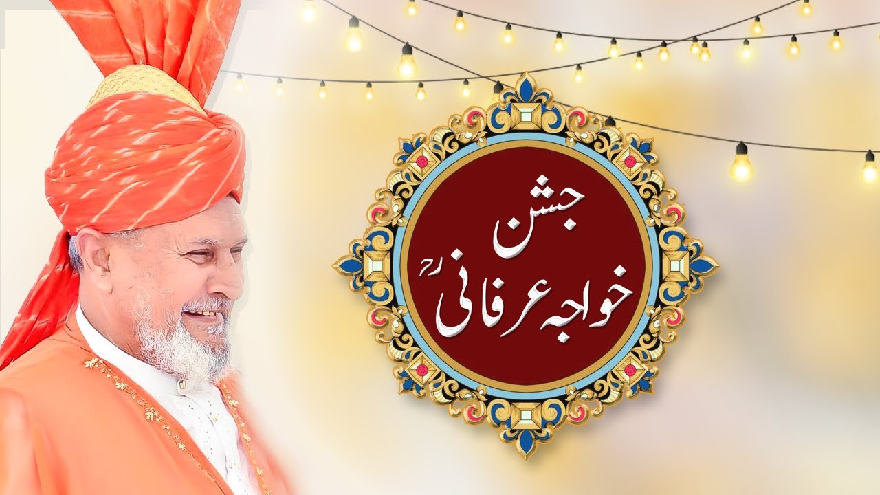 33rd Jashn e Kahwaja Irfani R.A | Sundar Sharif Lahore Pakistan