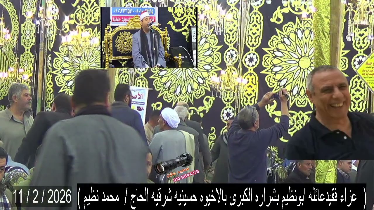 القارئ الشيخ ابراهيم الفشنى ربع المغرب عزاءفقبد عائلة أبو نظيم بشراره حاج محمد نظيم ص معلم صبرى حبيب