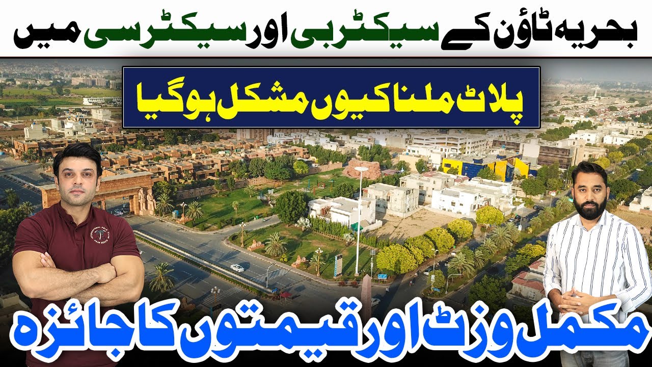 Bahria Town Lahore Sector B To Sector C | Latest Street Tour August 2025