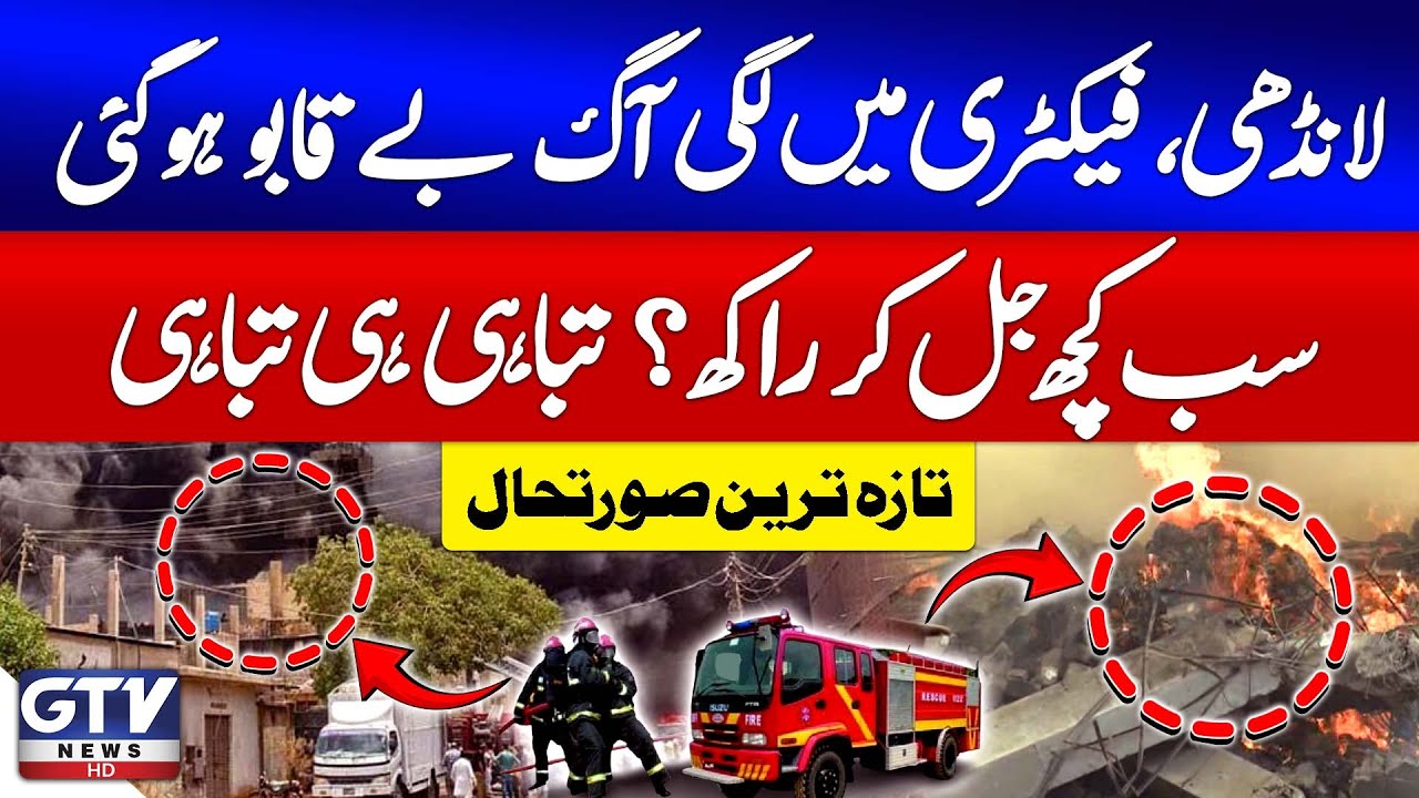 Massive Fire Breaks Out At Landhi Factory | Devastation & Destruction Uncontrolled | Breaking News
