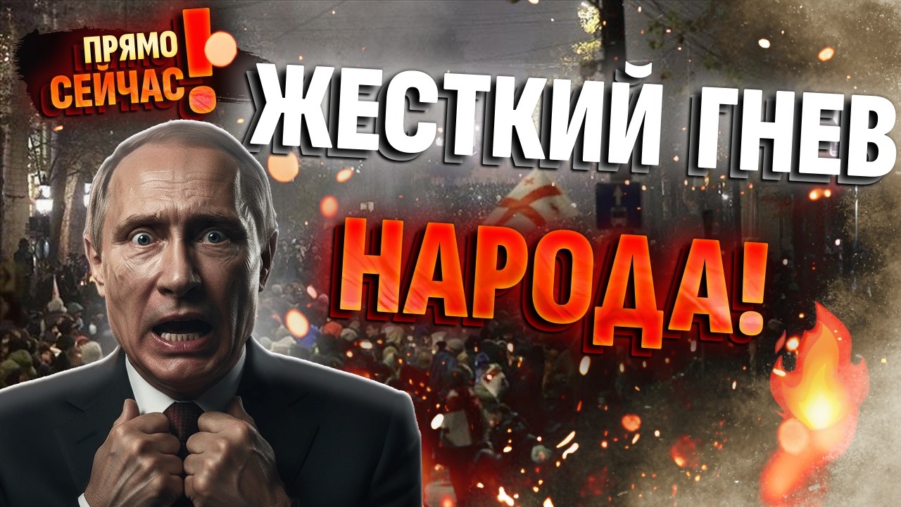 🔥Абхазия восстала против РФ! ВОЗВРАЩЕНИЕ В ГРУЗИЮ: Народ идет на штурм, Москва в панике!