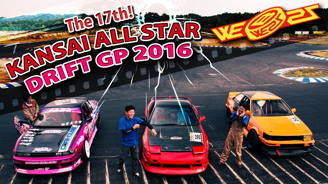 ☆ 第17回 関西オールスター ドリフト GP 2016 ☆ The17th KANSAI ALL STAR DRIFT GP 2016