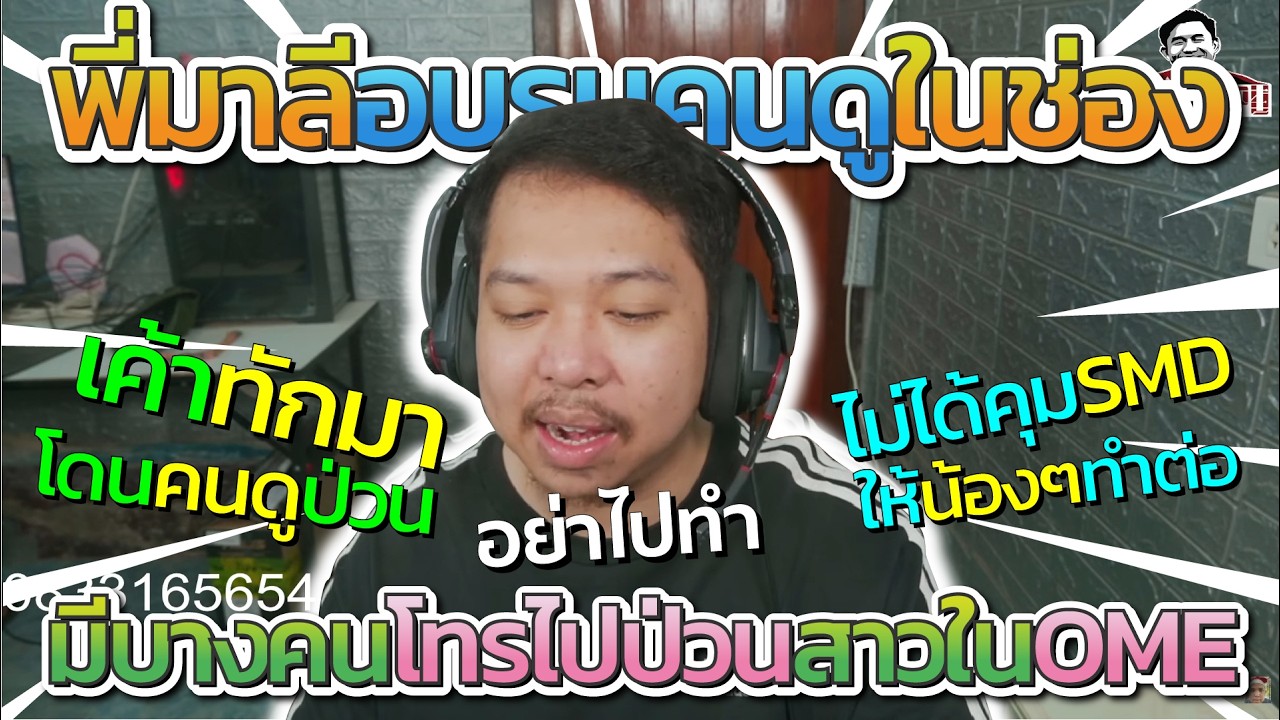 เมื่อพี่มาลีอบรมคนดูในช่อง หลังมีสาวใน OME ทักมามีคนดูบางคนไปป่วน ก่อนพูดเรื่องแก๊ง จะไม่ได้ทำแล้ว