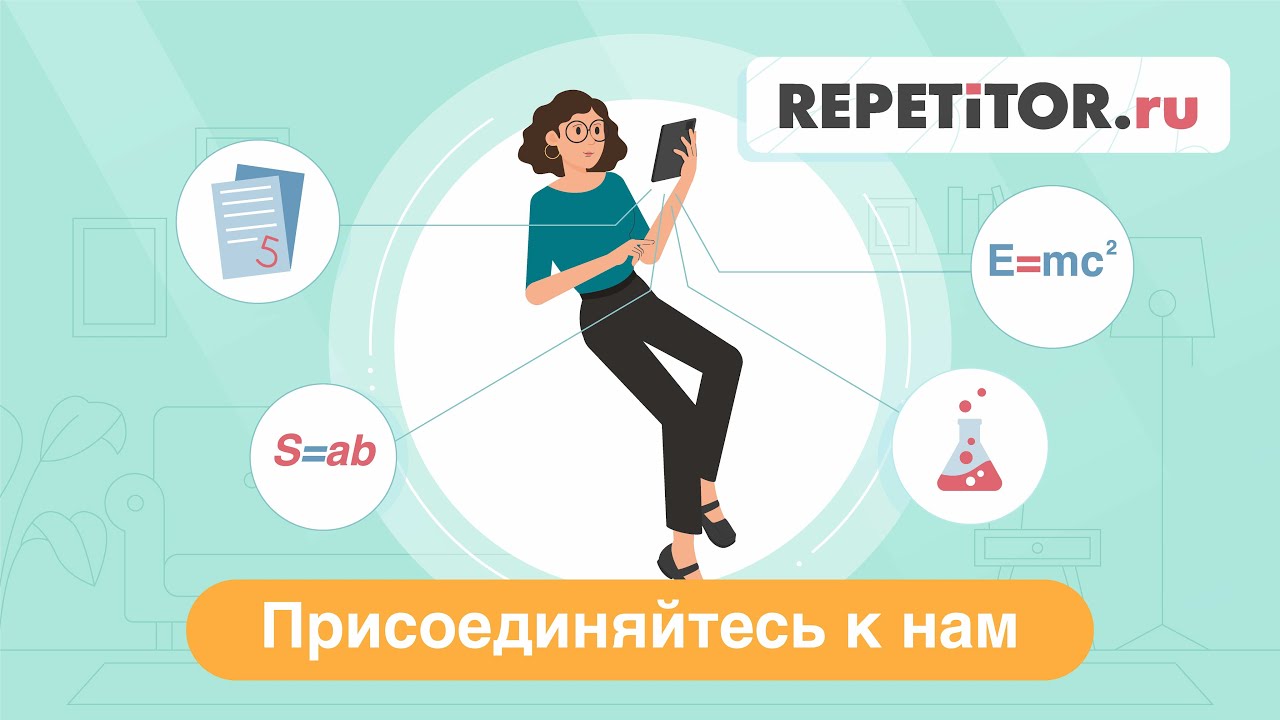 Repetitor.ru - место встречи учеников и репетиторов (для репетиторов)