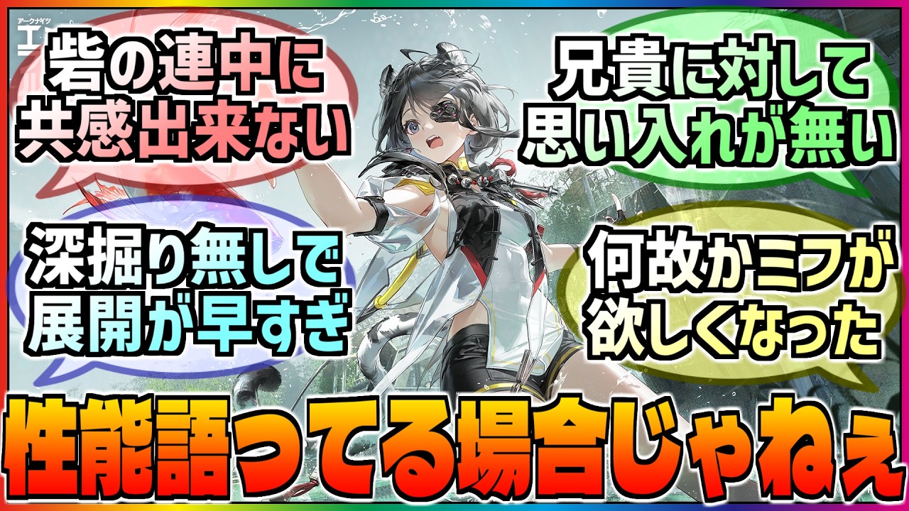 【アークナイツ】実はタンタンの性能よりもヤバかった❓タンタン関連のメインストーリーに対する巷の反応集‼️【エンフィー】