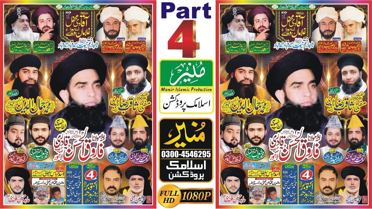Full Mehfil Part 04 || Allama Farooq ul Hassan Qadri Official Video Bayan || 4 Oct 2023,Chak 426JB