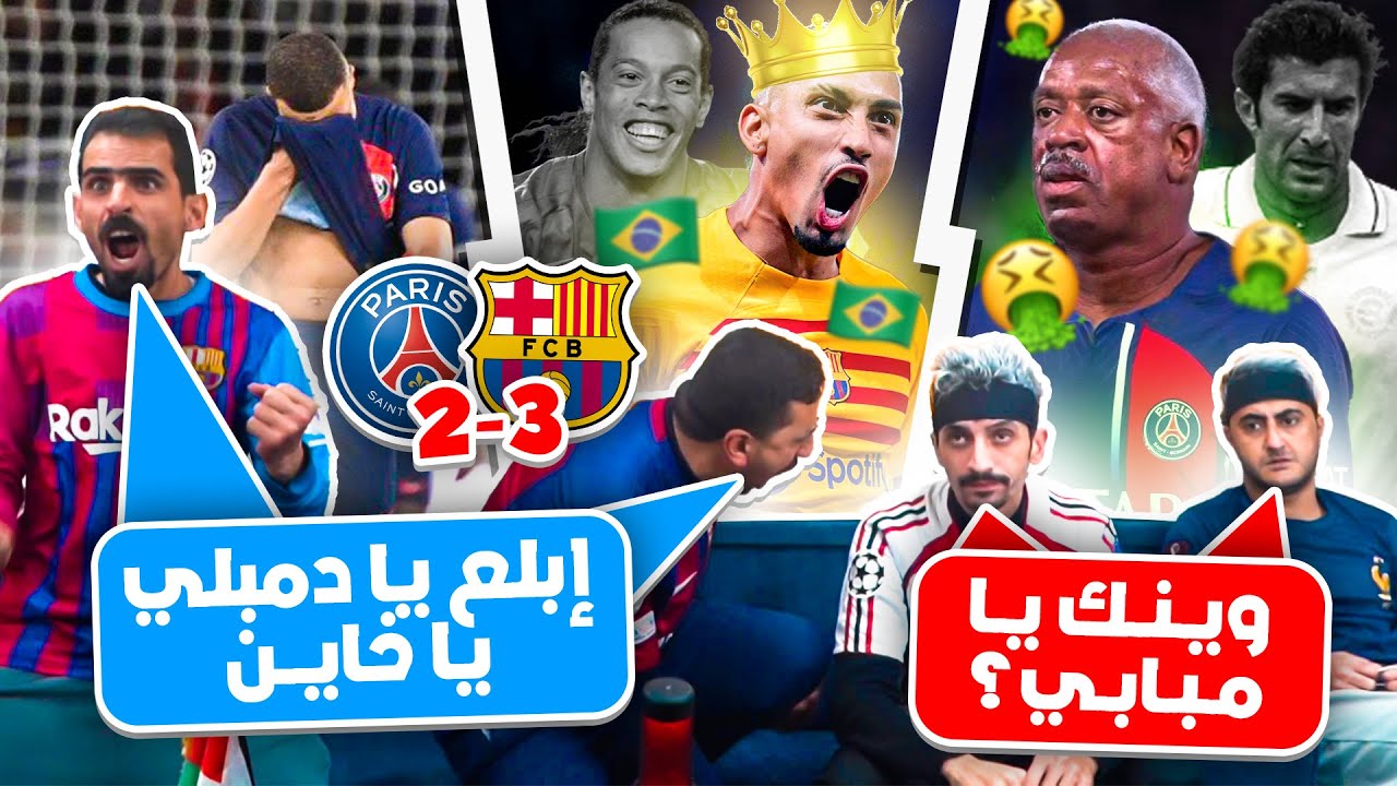 برشلونة يهين ديمبيلي وباريس في ملعب حديقة الأمراء بالثلاثة 🔥