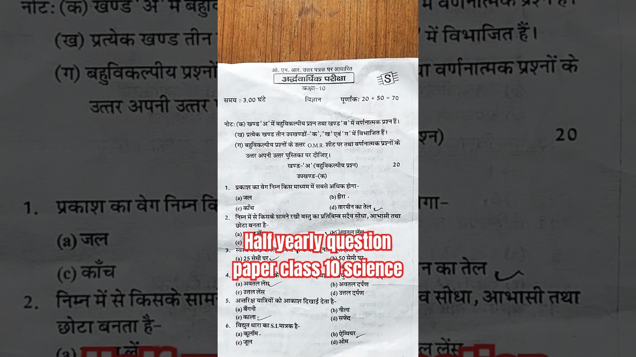 #class10 science half yearly question paper#kaksha10 vigyan ardhvaarshik paper #viralshortvideo#exam