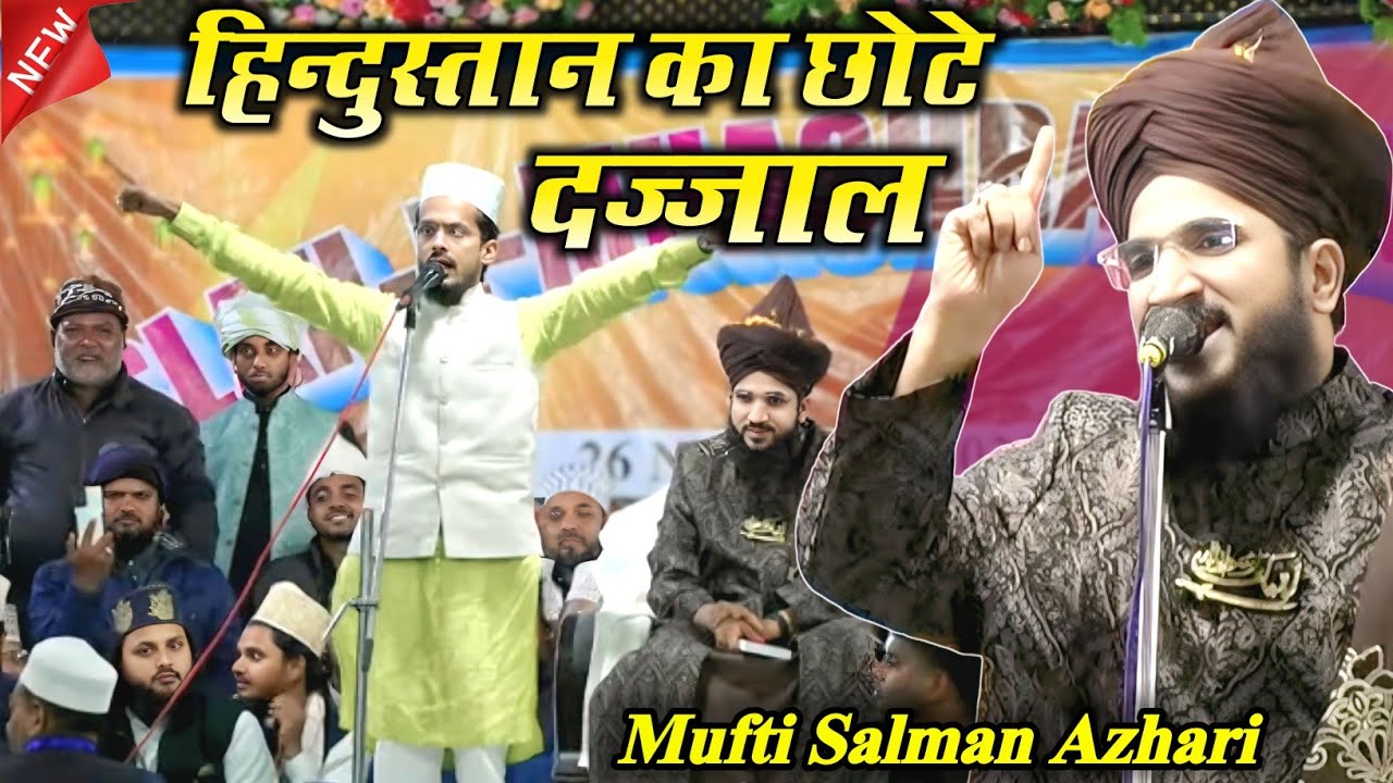 हिंदुस्तान का छोटे दज्जाल | Mufti Salman Azhari | Indian Muslim 