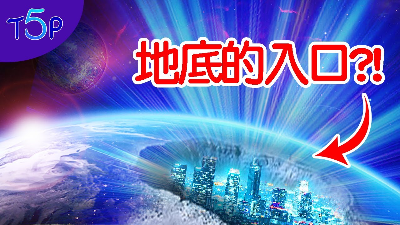 5個世界神秘地底的入口  原來地底世界這麼漂亮