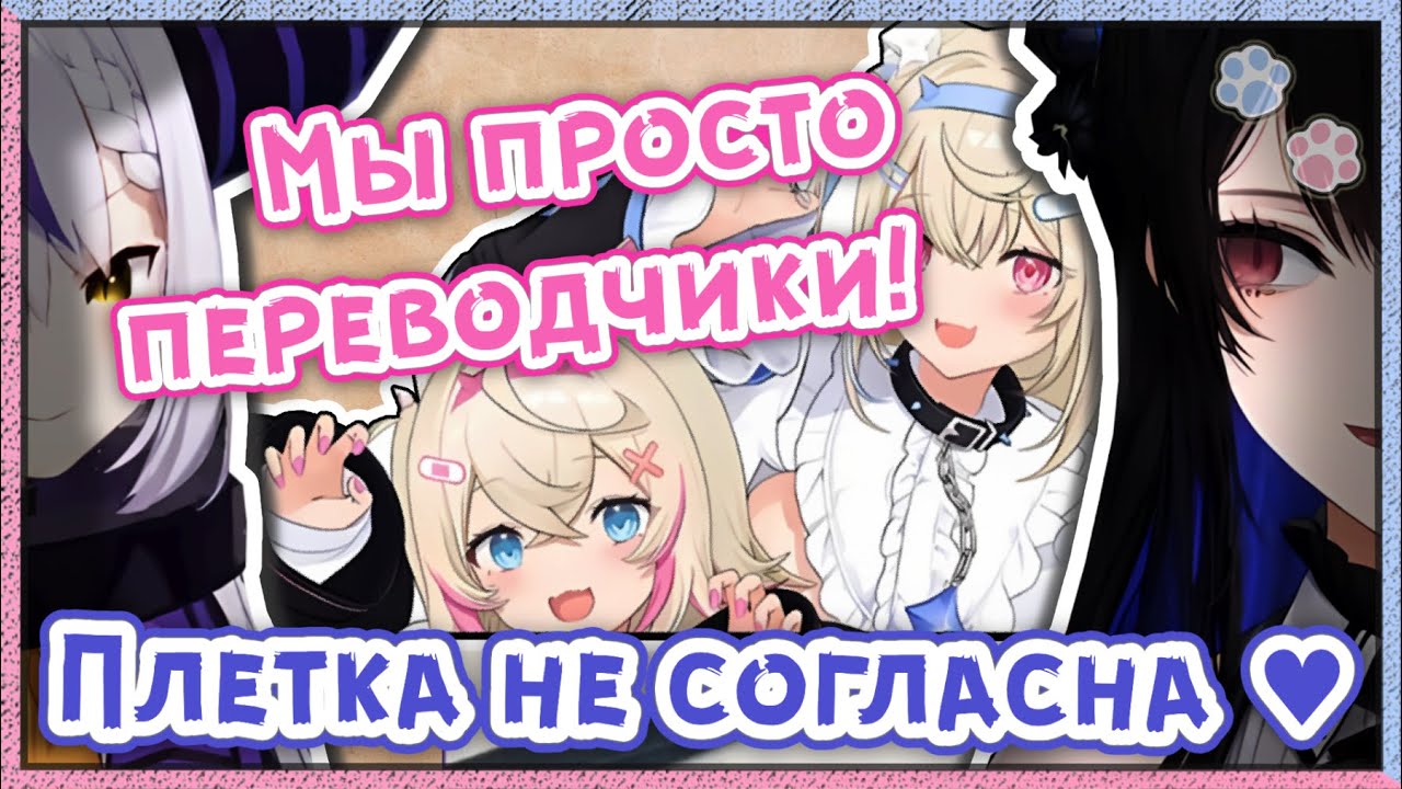 Как Нерисса (не?) отхлестала ФУВАМОКО [Hololive RU SUB / FUWAMOCO]