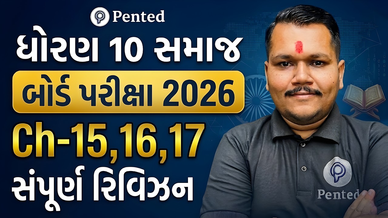 ધોરણ 10 સમાજ Revision |std 10 ss imp Questions |Std 10 SS Board Exam IMP |std 10 samaj full revision