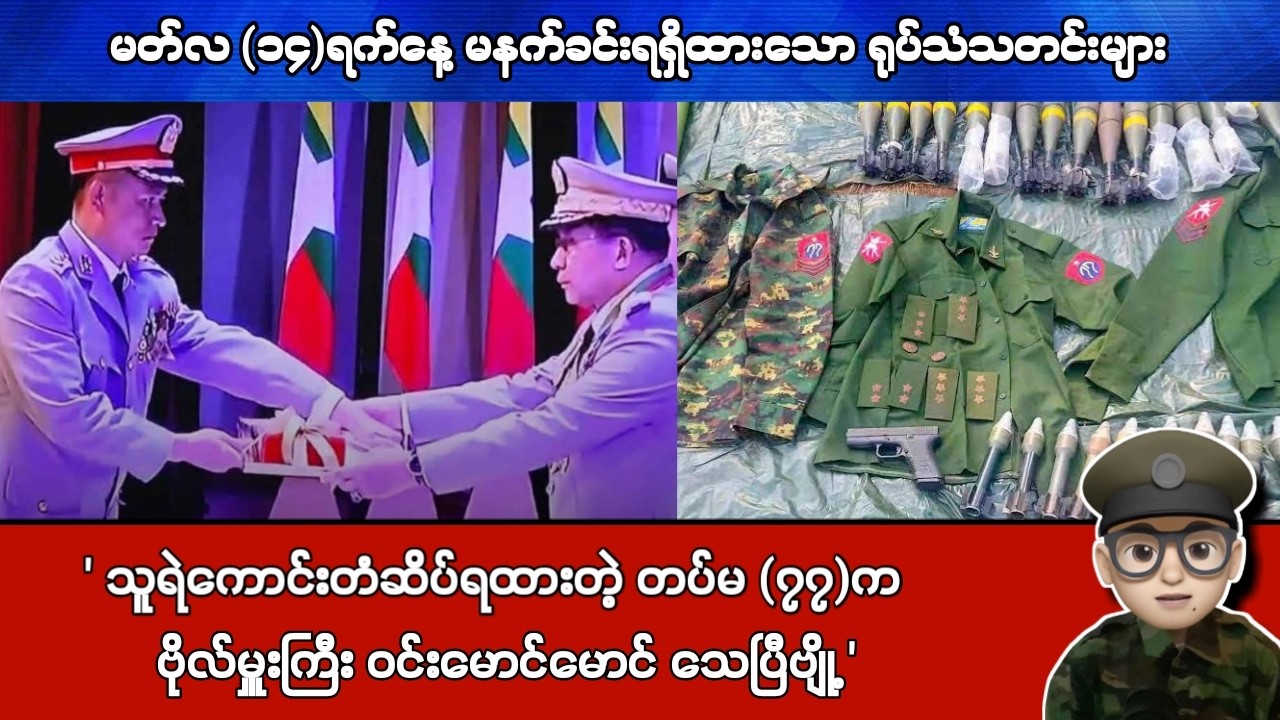 မတ်လ (၁၄)ရက်နေ့ မနက်ခင်းရရှိထားသော ရုပ်သံသတင်းများ